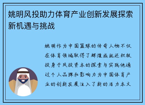 姚明风投助力体育产业创新发展探索新机遇与挑战